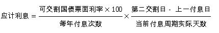 2年期国债应计利息.JPG 2年期国债应计利息.JPG